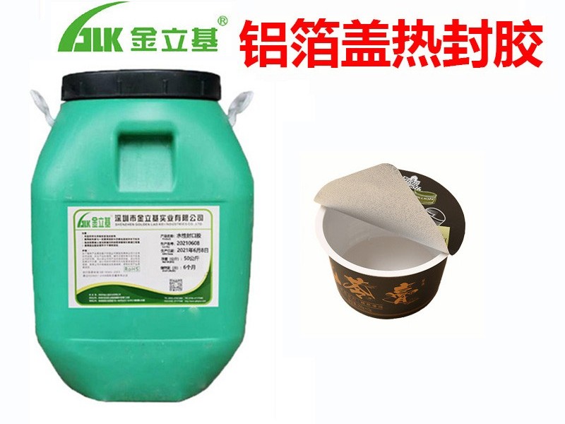水性鋁箔蓋熱封膠有哪些特性