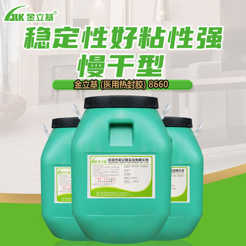紙袋熱封膠8660禮品袋手提紙袋封口膠購物袋熱熔膠牛皮紙袋膠水