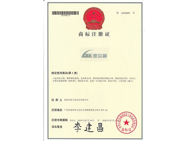 金立基注冊(cè)商標(biāo)