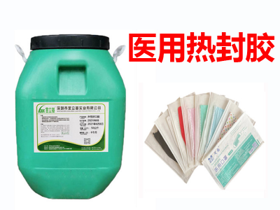 水性熱封膠如何正確選擇？