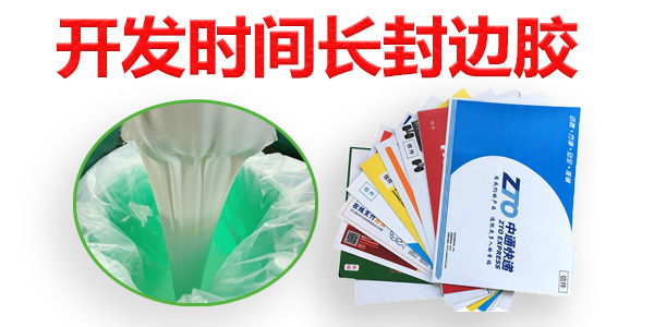 東莞開放時(shí)間長(zhǎng)封口膠廠家