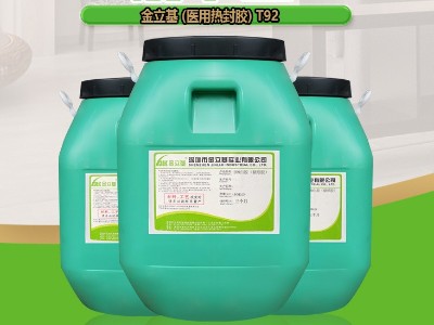 T92水性熱封膠 食品包裝紙袋膠 塑料包裝蓋熱封膠水 金立基