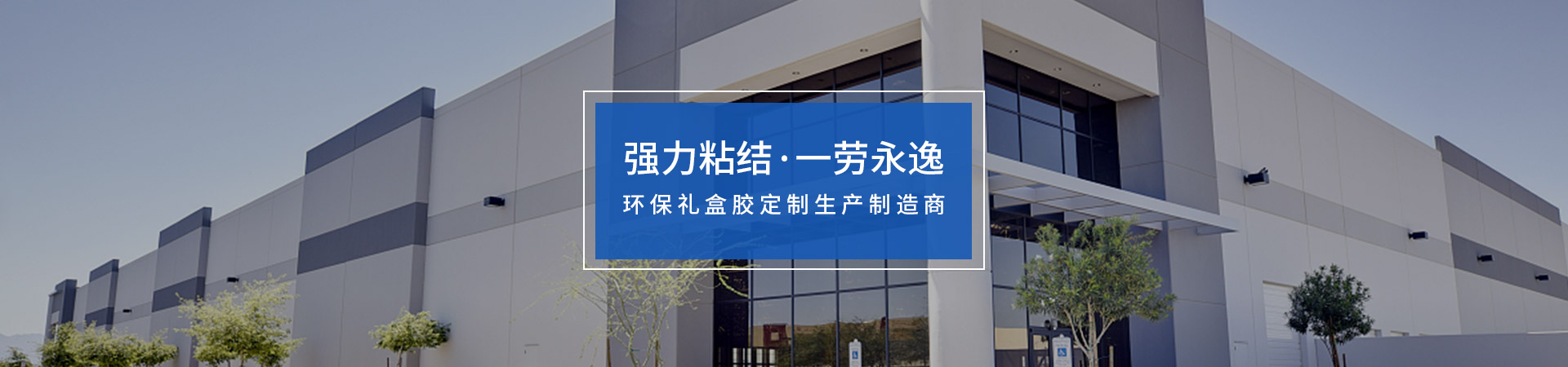 金立基-強(qiáng)力粘結(jié)，一勞永逸