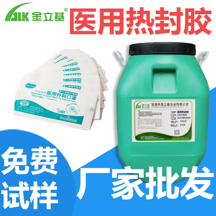 有用到醫(yī)用水性熱封膠的老板知道如何正確選擇嗎？