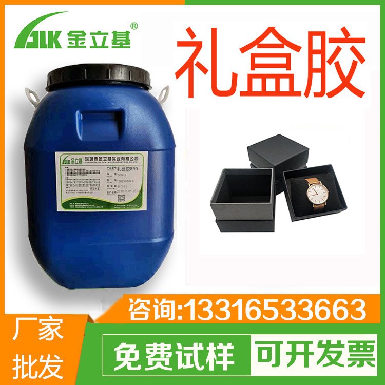 禮盒膠8801 黑卡包灰板禮盒膠水 禮品首飾盒 茶葉盒紙品包裝膠水 價(jià)格 ￥18￥17
