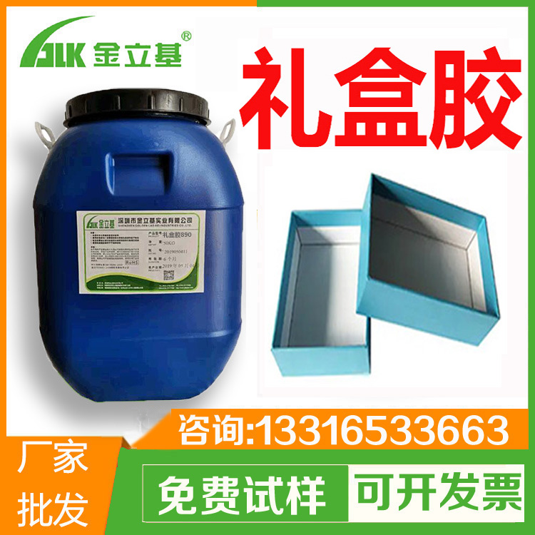 金立基禮盒膠的特性