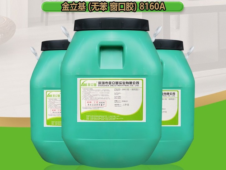 8160A禮盒膠白膠快干型粘性強(qiáng) PET、PVC與磨光彩盒貼窗 封邊膠水