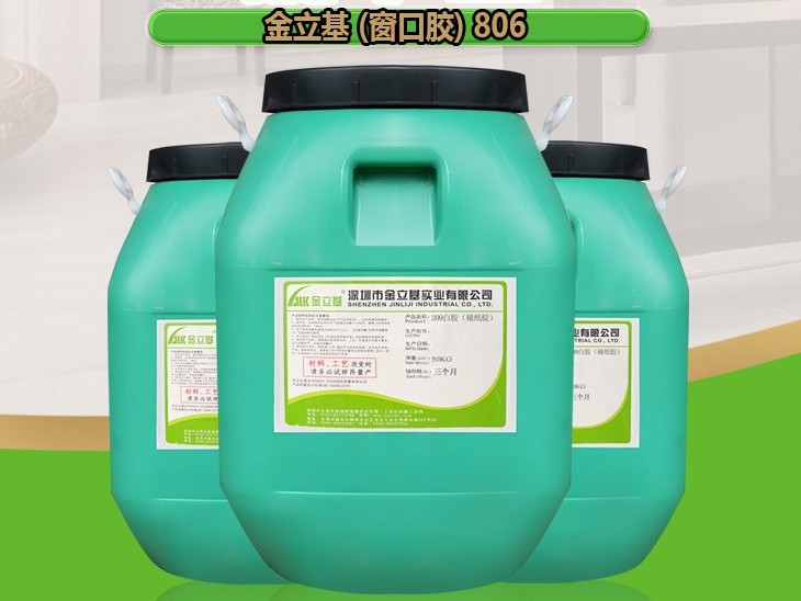 快干型彩盒窗口膠806 生產(chǎn)線(xiàn) 音箱包裝紙盒貼窗膠水 金立基 耐低溫