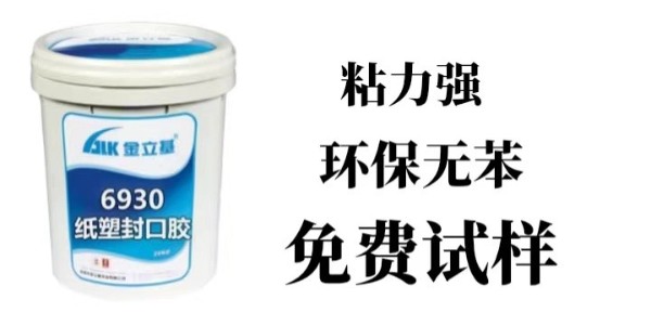 彩盒封邊膠