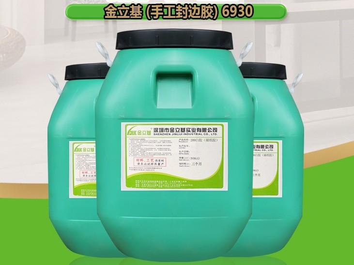 紙塑封邊膠6930萬手工糊盒膠粘接紙盒紙箱手提袋封邊搭口膠粘劑