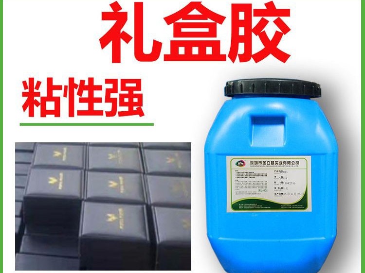 低voc自動(dòng)機(jī)包盒快干紙盒禮盒膠水830包裝盒手提袋封底卡紙封口膠
