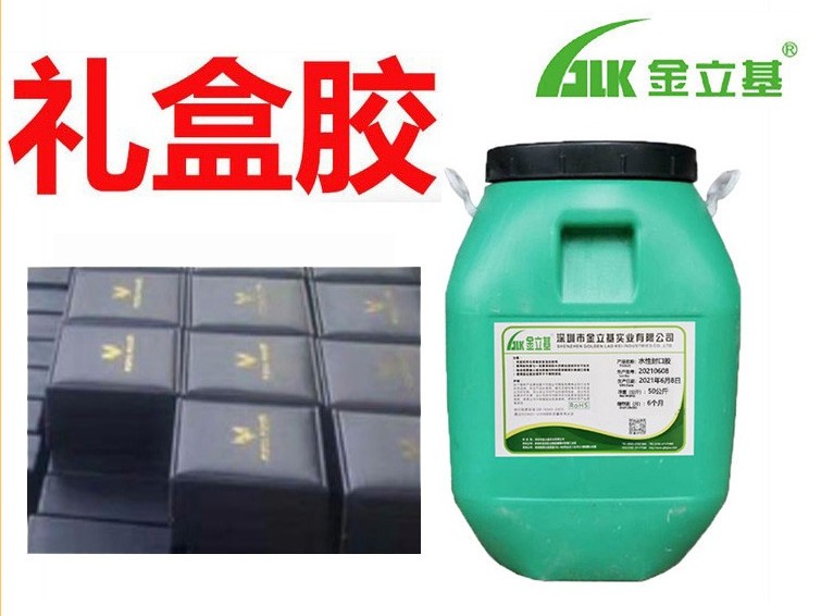 金立基禮盒膠經過25年市場的反饋，不斷進行改進、升級，質量穩(wěn)定、粘力強、環(huán)保無苯。